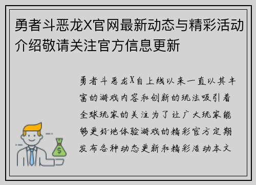 勇者斗恶龙X官网最新动态与精彩活动介绍敬请关注官方信息更新