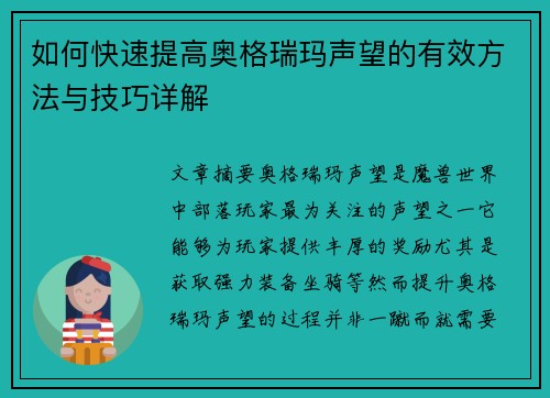 如何快速提高奥格瑞玛声望的有效方法与技巧详解