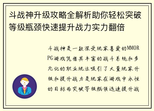 斗战神升级攻略全解析助你轻松突破等级瓶颈快速提升战力实力翻倍