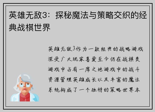 英雄无敌3：探秘魔法与策略交织的经典战棋世界